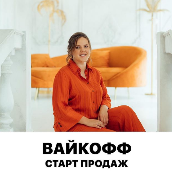 [Vesperfin] Вайкофф. Февраль 2022 (Арина Веспер)