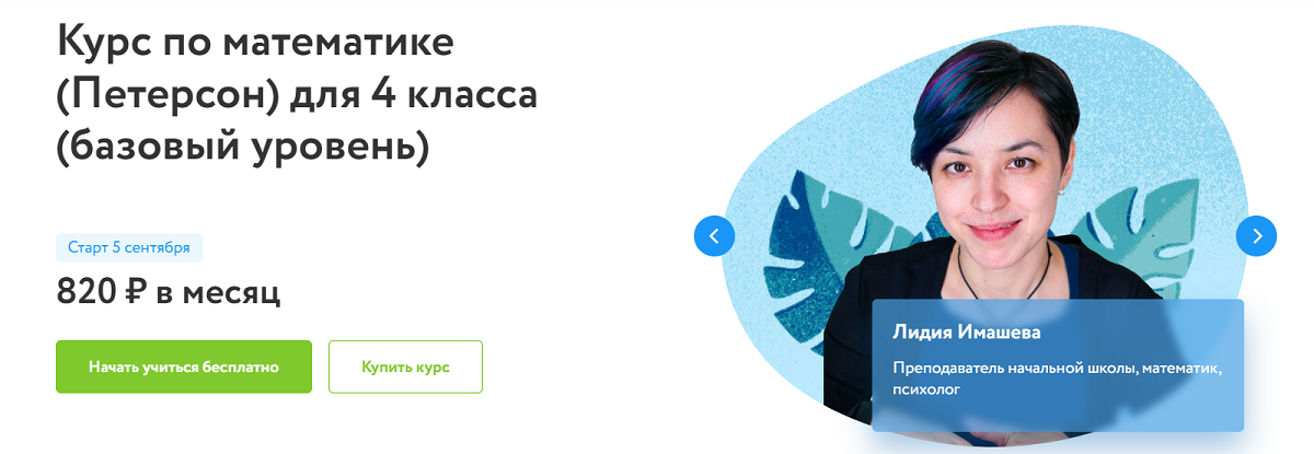 [Фоксфорд] Курс по математике (Петерсон) для 4 класса. Базовый уровень (Лидия Имашева, Наталия Волошина, Арина Жилина)