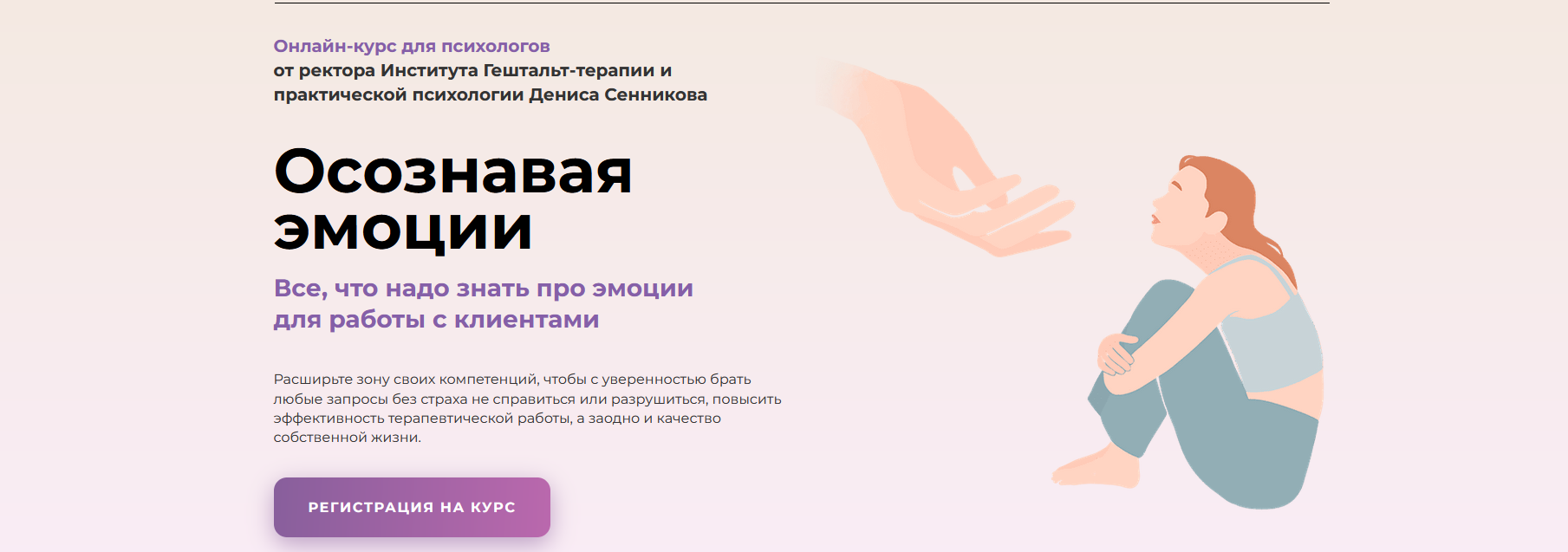 Онлайн-курс "Осознавая эмоции" Тариф Профессионал (Денис Сенников)