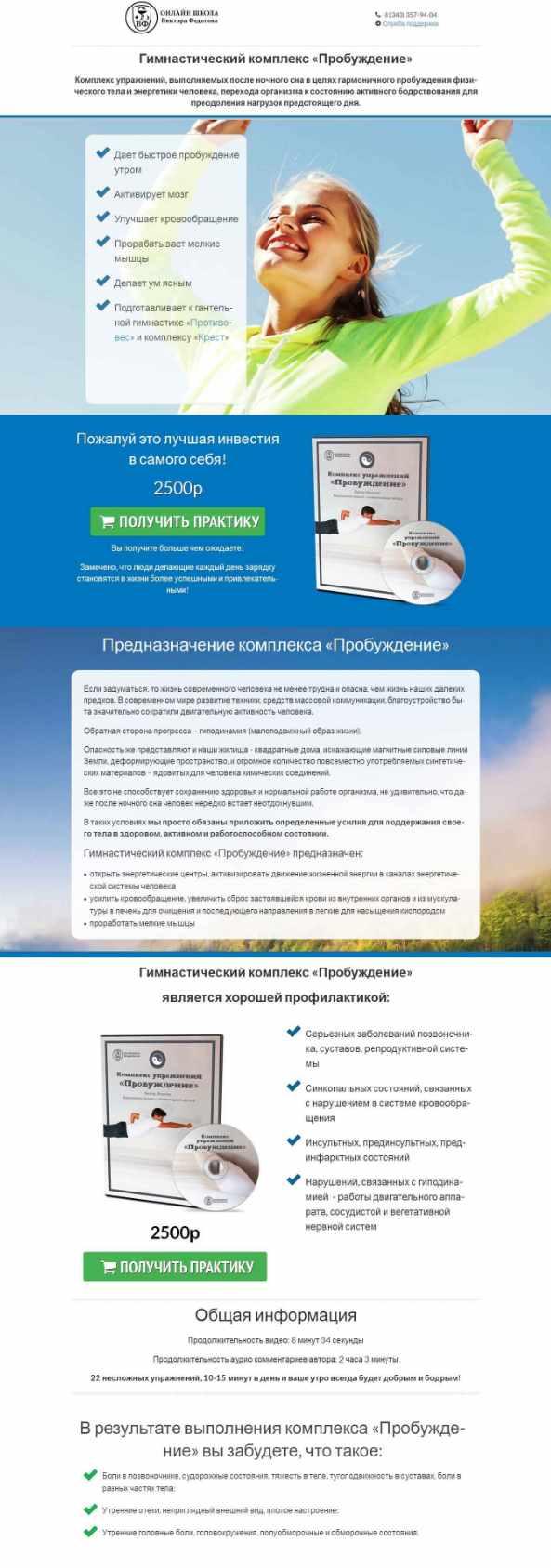 Гимнастический комплекс Пробуждение (Виктор Федотов)