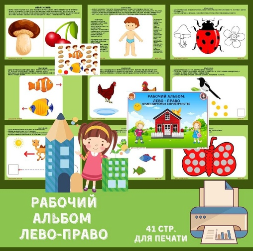 [print_lena] Право-Лево. Игры логопедические (Елена Ефименко)