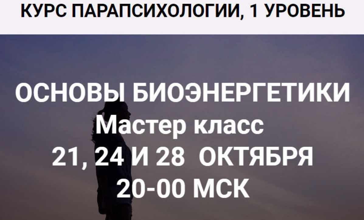 Курс парапсихологии. 1 уровень (Александр Ивчик)