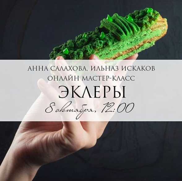 Мастер-класс по Эклерам (ann_salakhova), фото 1 из 1.