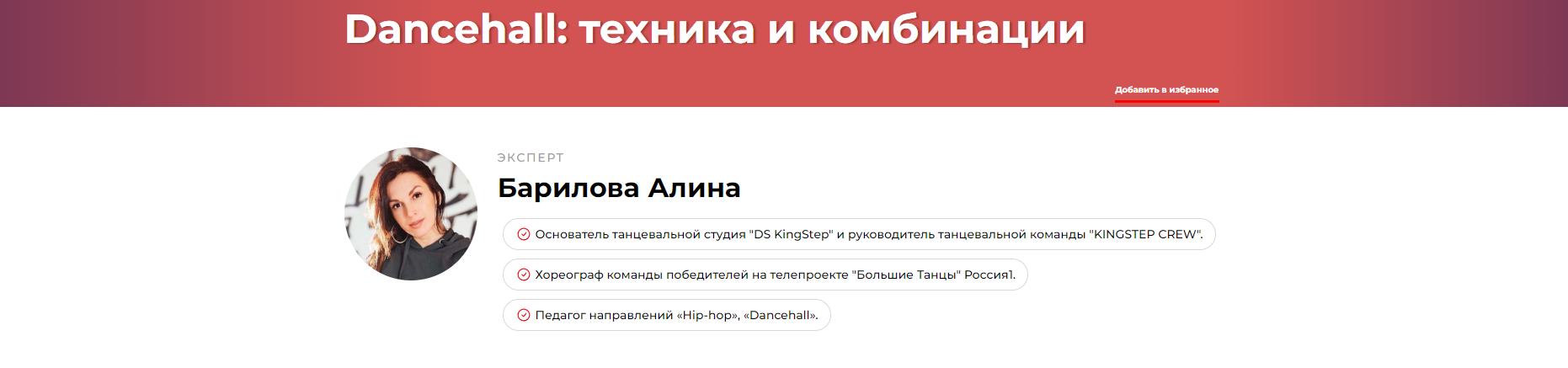 Dancehall: техника и комбинации (Алина Барилова)