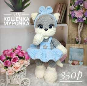 Кошечка Мурочка  (Анна Нестеренко)