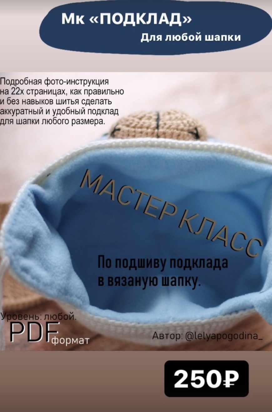 Подклад (Лёля Погодина)