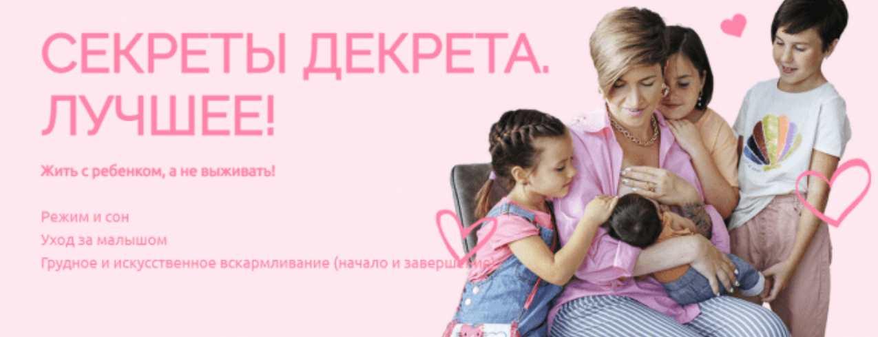 [Schoolmom] Секреты декрета. Лучшее! От 1 года до 3 лет (Валентина Игнатенко)
