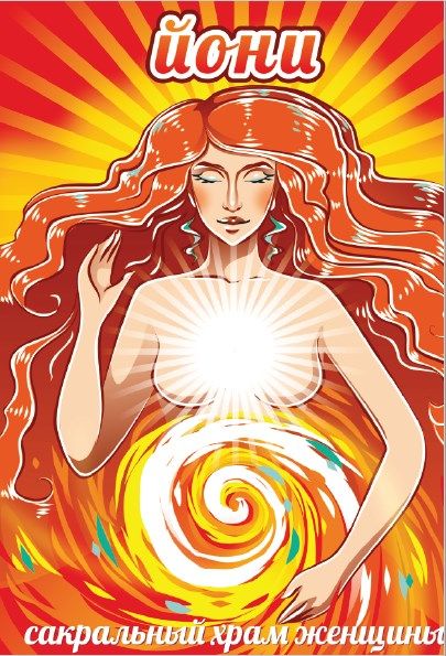 [Макардс] Метафорические карты Йони — сакральный храм женщины. Мини-игра в комплекте (Ольга Черняева)