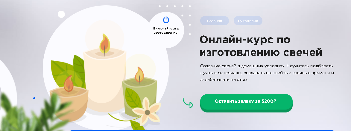 [Onskils] Онлайн-курс по изготовлению свечей (Наталья Волкова)