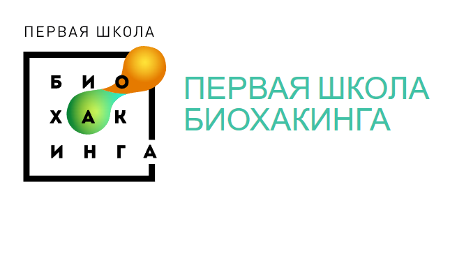 [Первая школа биохакинга] Простые принципы долголетия. База здоровья (Ирина Баранова)
