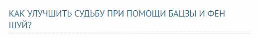 Вебинар "Улучшение судьбы при помощи фэн шуй" (Галина Осецкая)