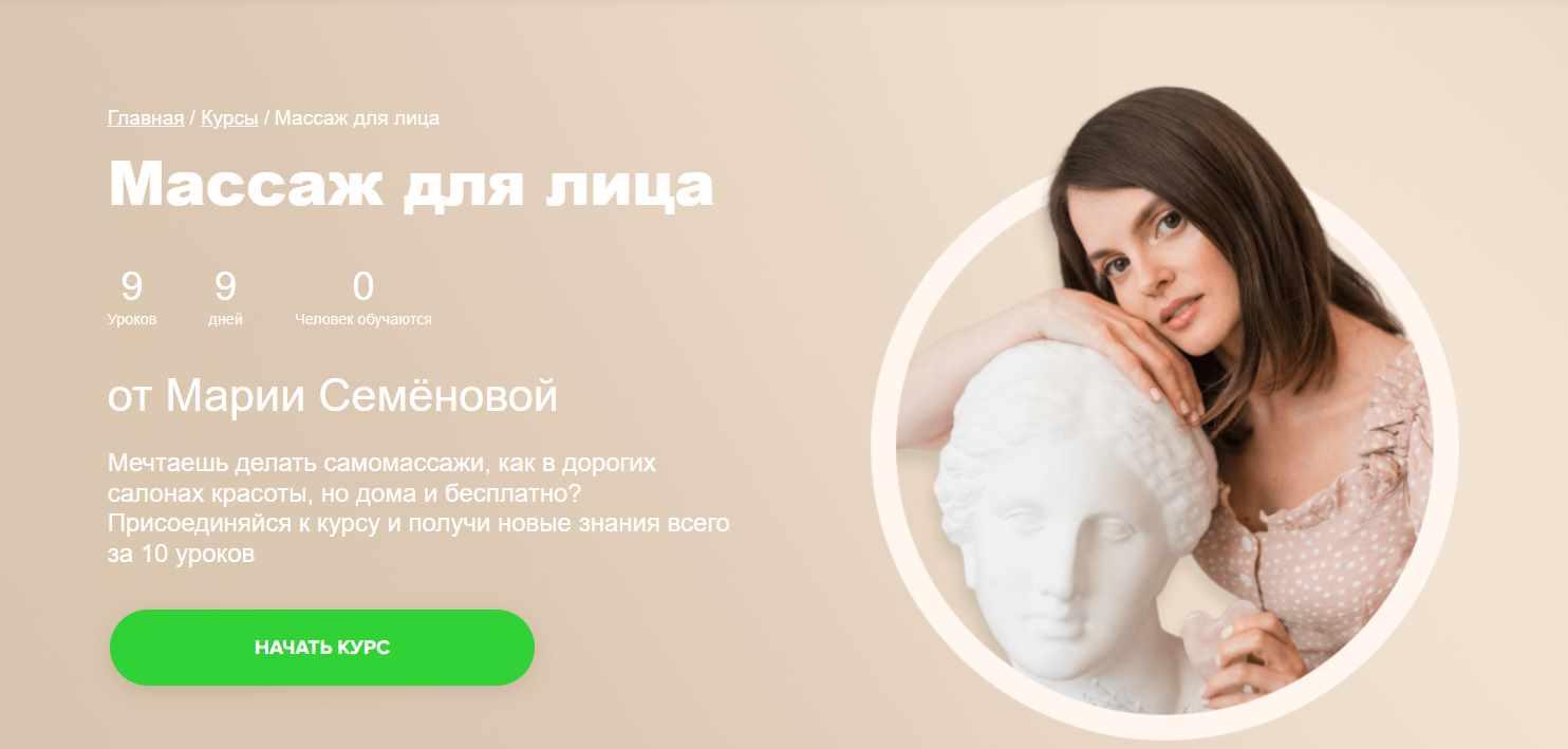 [Fitstars] Массаж для лица (Мария Семенова)