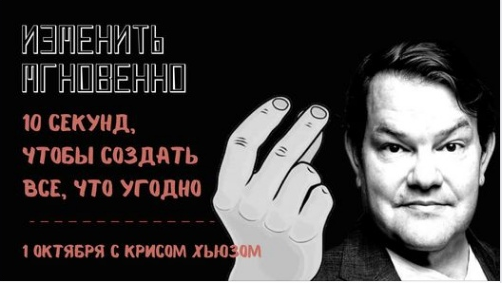[Access] Изменить мгновенно. 10 секунд, чтобы создать все, что угодно (Кристофер Хьюз)