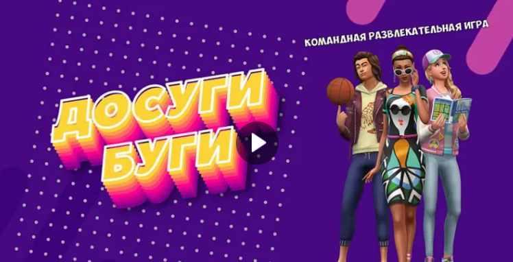 Досуги Буги. Развлекательная, командная игра для весёлой компании (Ольга Солнечная)