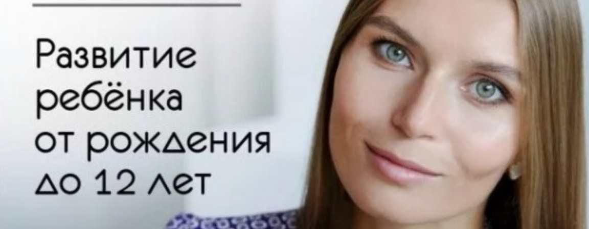 Развитие ребенка от рождения до 12лет (Валентина Паевская)