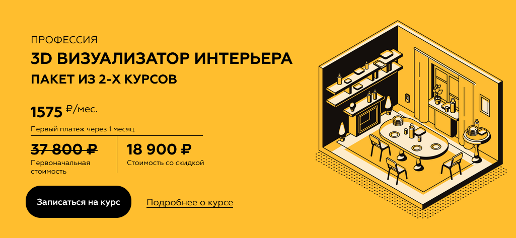 3D визуализатор интерьера (Анна Макарова)