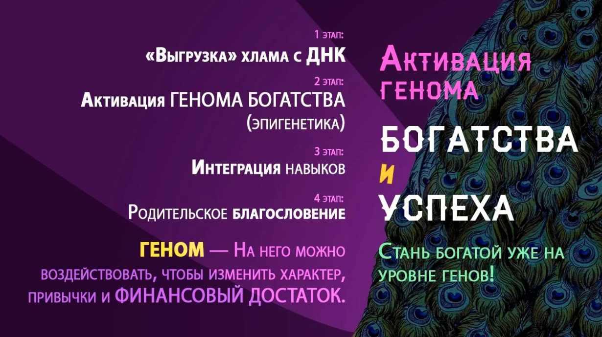 Активация генома богатства и успеха (Наталья Шереметьева)
