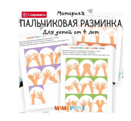 [mama-print] Пальчиковая разминка