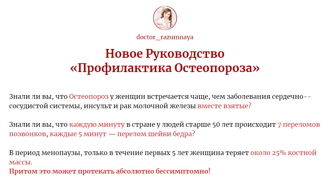 Руководство Профилактика остеопороза (Флорида Разумная)