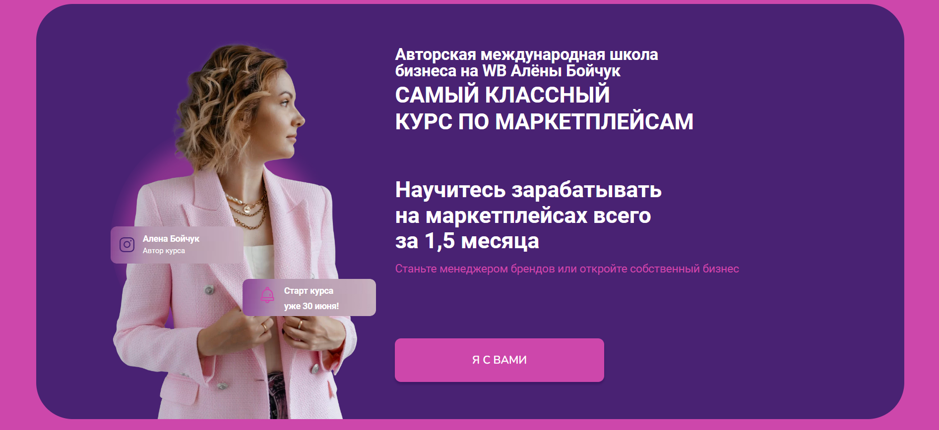 Менеджер Wildberries (Алёна Бойчук)