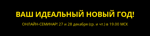 Ваш Идеальный новый год (Андрей Цыганков)