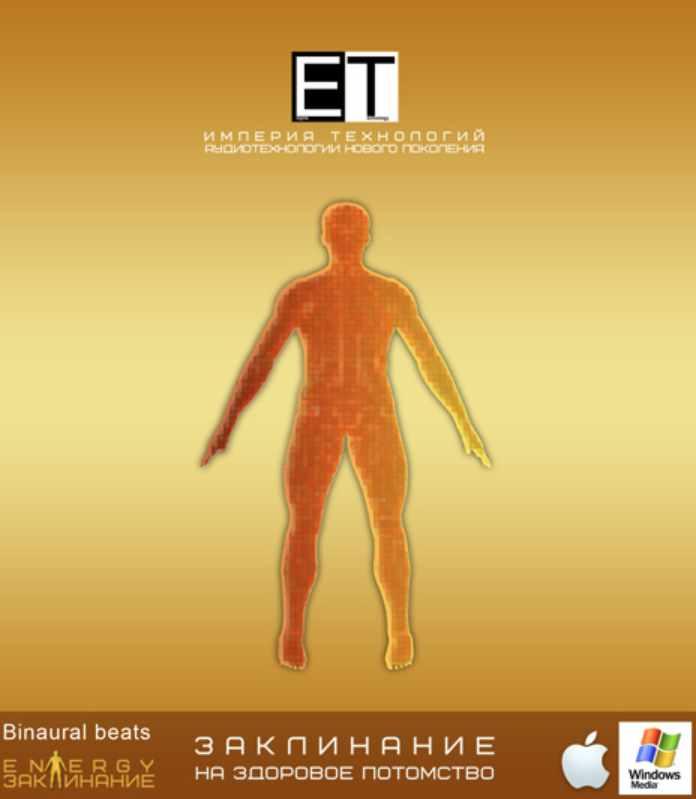 [Империя технологий] Заклинание - На Здоровое потомство