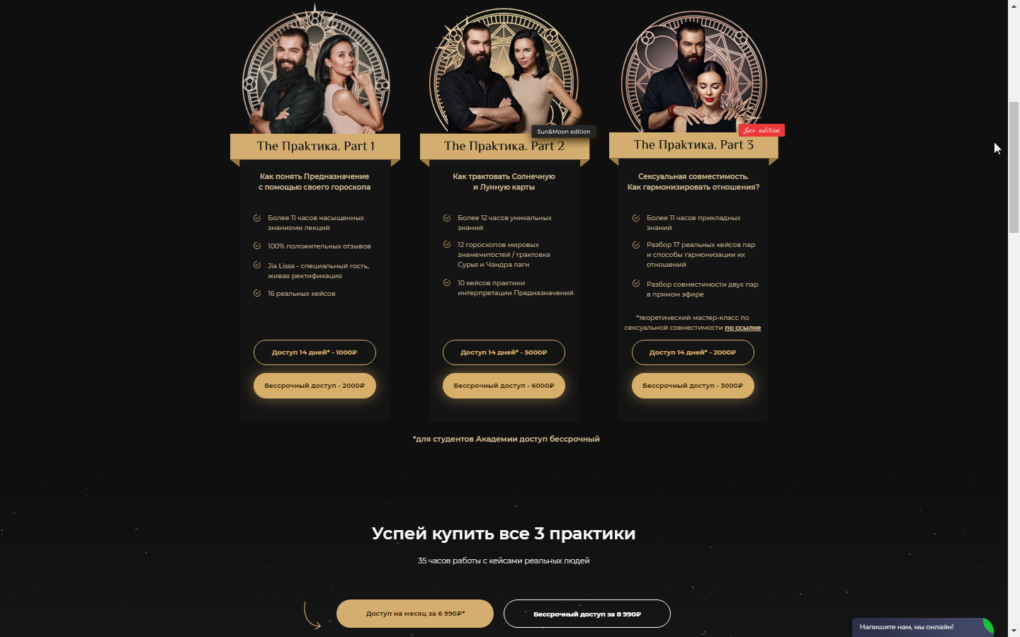 [Академия Кали Шанкара] Все 3 практики. The Практика, The Практика Sun&Moon Edition, The Практика. Part 3 + Сексуальная совместимость (Кали Шанкар)