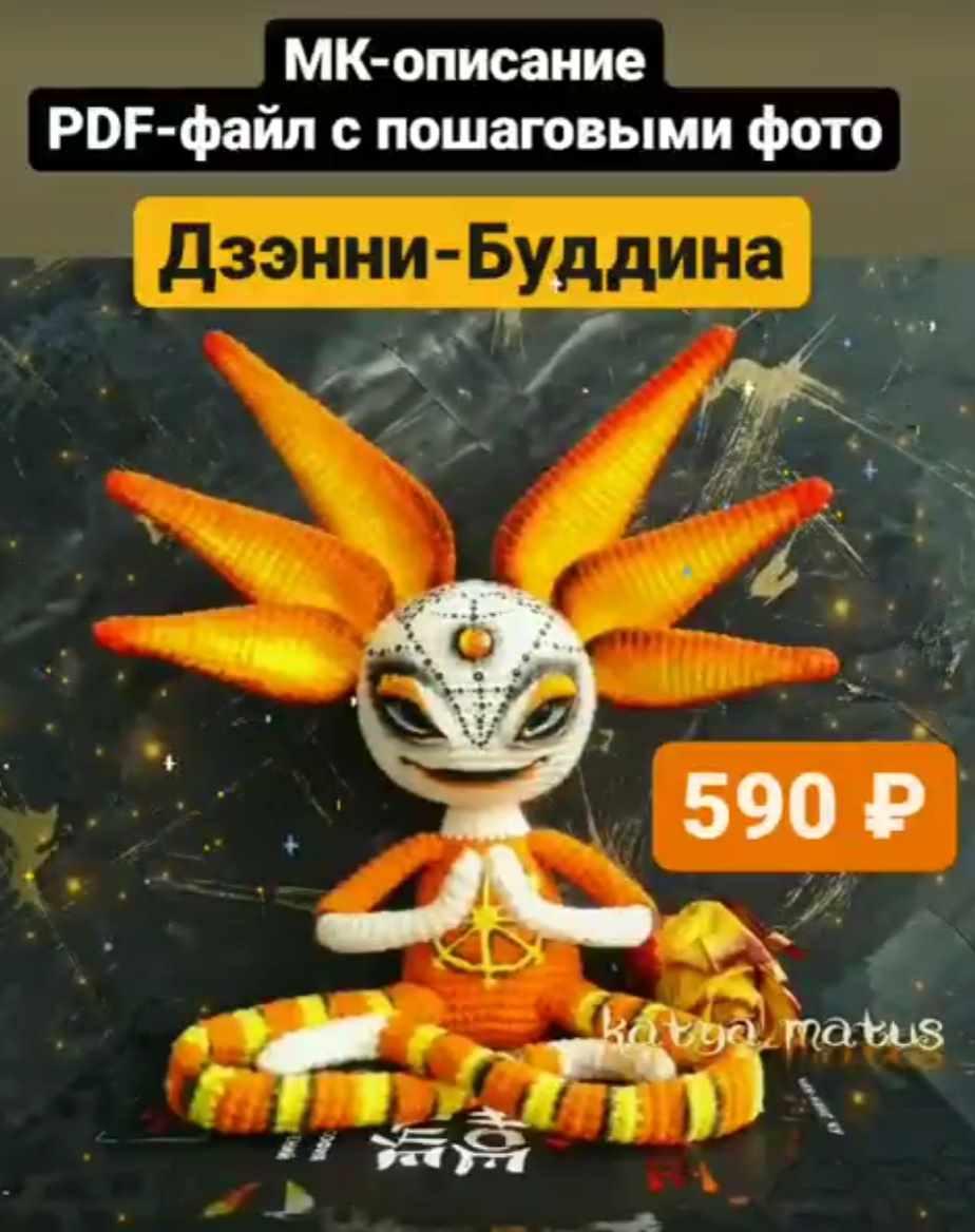 Дзэнни-Буддина (Екатерина Матус)