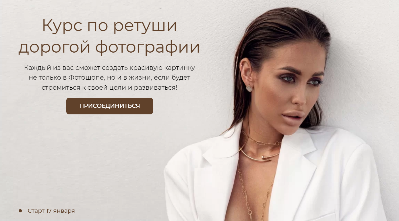 Курс по ретуши дорогой фотографии. Тариф Ретушер (Лена Макнот)