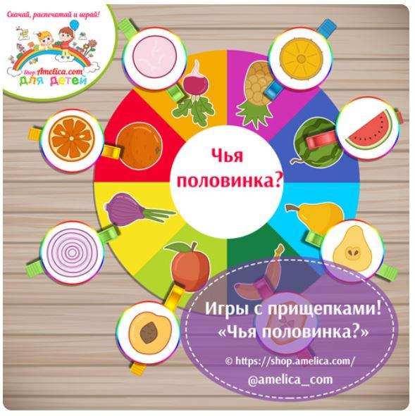 [shop.amelica] Дидактическая игра «Чья половинка?» (Светлана Шапошникова)