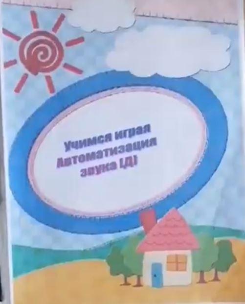 [svetlanasmirnova_logo] Логопедический альбом "Учимся играя". Автоматизация звука Д (Светлана Смирнова)