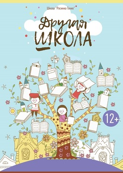 Другая школа (Дарья Куматренко)