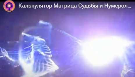 Калькулятор для полного расчёта Матрицы Судьбы и нумерологии. Модуль Нумерология Мастер (Дмитрий Воронов)