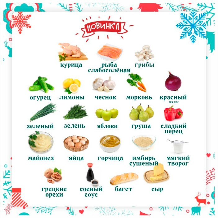[Ленивый кулинар] Новогоднее меню №9 (Ольга Данчук, Елена Воронцова)