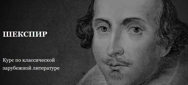 [Умные курсы] Шекспир: Сонеты (Мария Ненарокова)