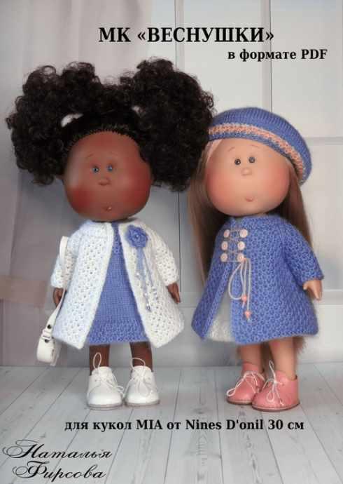 Веснушки для MIA от Nines D'onil 30 см (Наталья Фирсова)