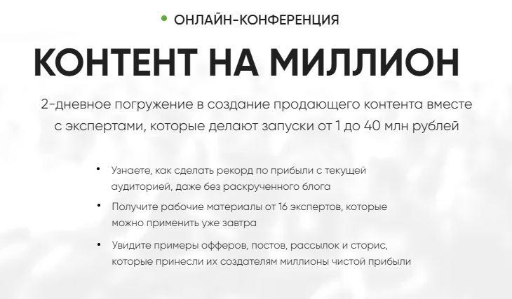 [Дерзкий Инфобиз] Контент на миллион. Тариф - Расширенный (Гена Бабинцев, Роман Давыдов)