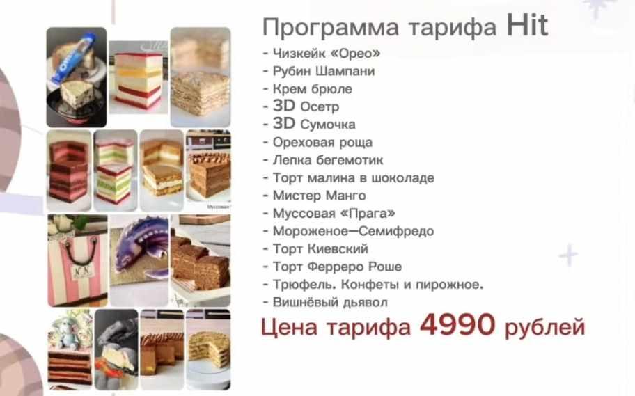 [shkoda_pro.cake] Юбилейный 20 сезон проекта X-cake. Тариф HIT X-CAKE. Хиты сезонов (Татьяна Шкода)