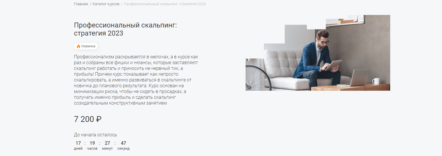 [Школа Московский биржи] Профессиональный скальпинг: стратегия 2023 (Вадим Федосенко)
