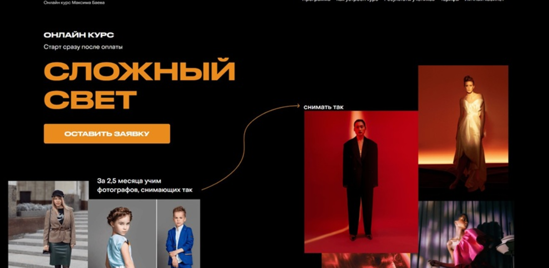 Сложный свет. Тариф С куратором (Максим Баев)