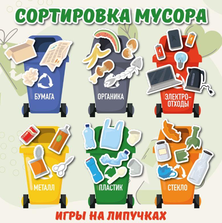 [umeem_igrat] Игра на липучках. Сортировка мусора (Алсу Хаметова)