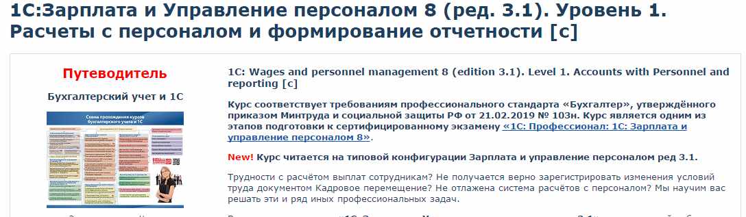 1С:Расчеты с персоналом и формирование отчетности [Специалист]