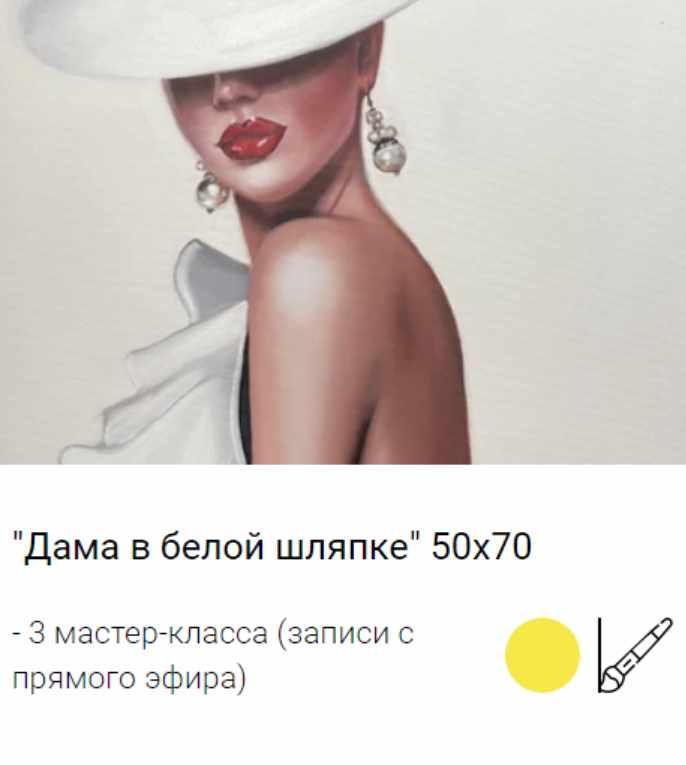 Дама в белой шляпе (Ольга Базанова)