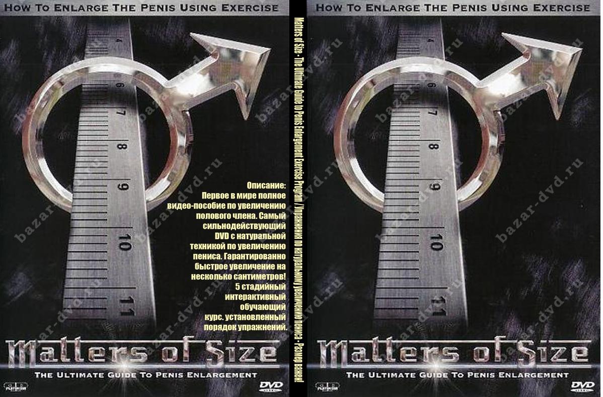 Как увеличить половой член благодаря упражнениям