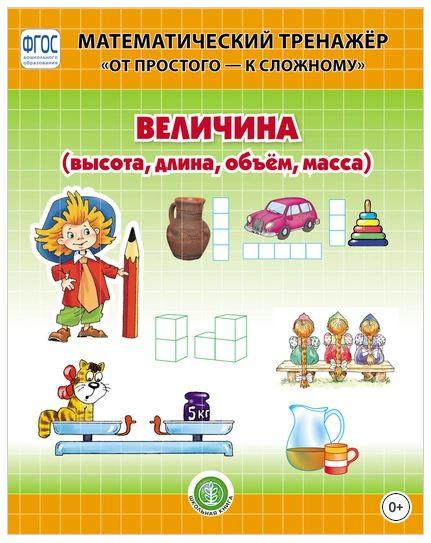 Величина (Надежда Шестернина)
