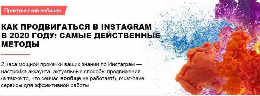 Как продвигаться в Instagram. Самые действенные методы [Convert Monster]