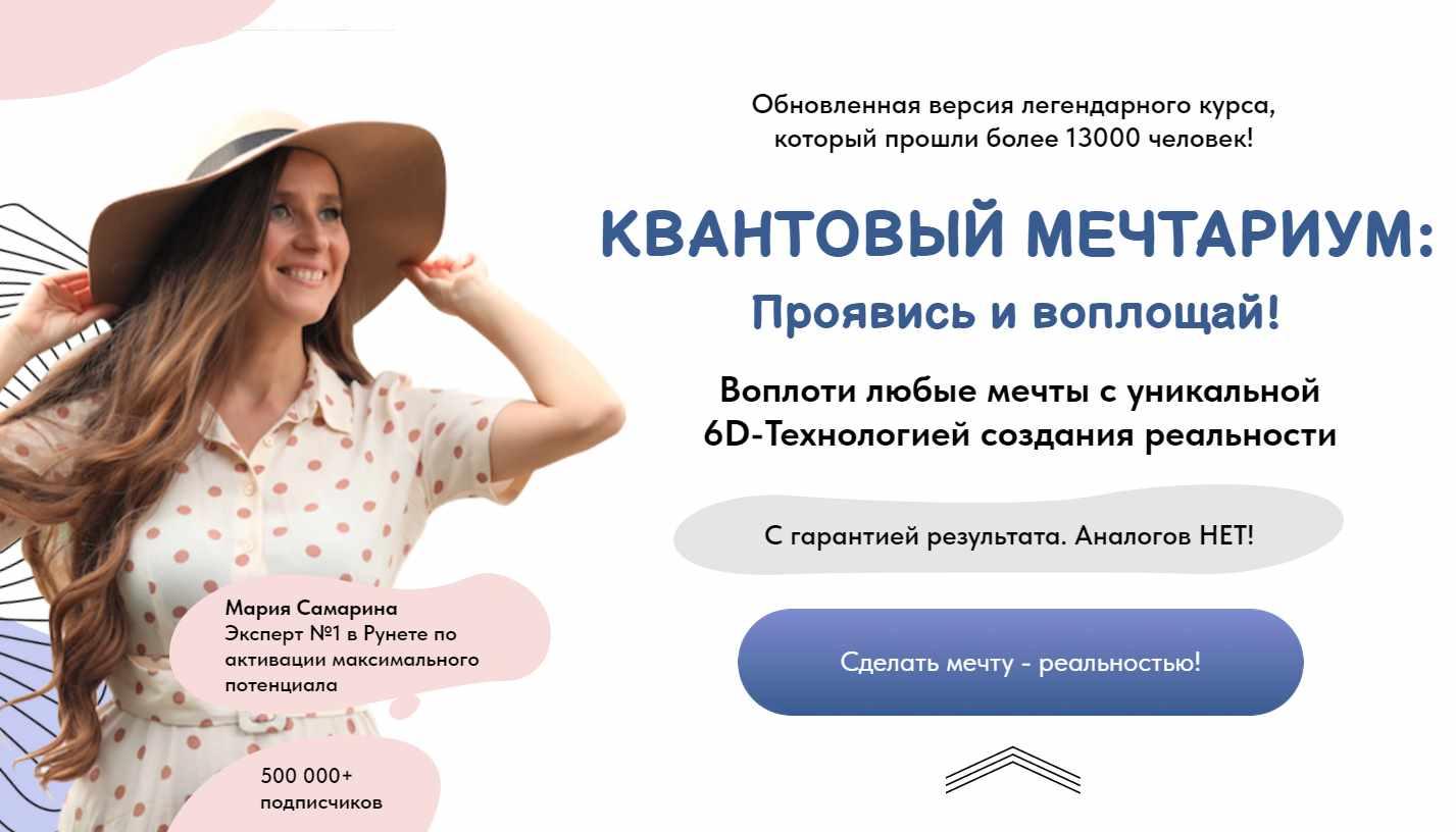 Квантовый мечтариум. Тариф Мастер (Мария Самарина)