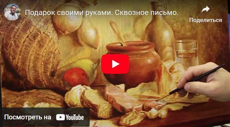 Мужской натюрморт. Сквозное письмо (Игорь Сапунов)