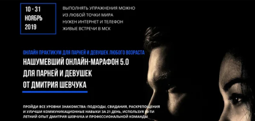 3 -х недельный онлайн марафон для парней (Дмитрий Шевчук)
