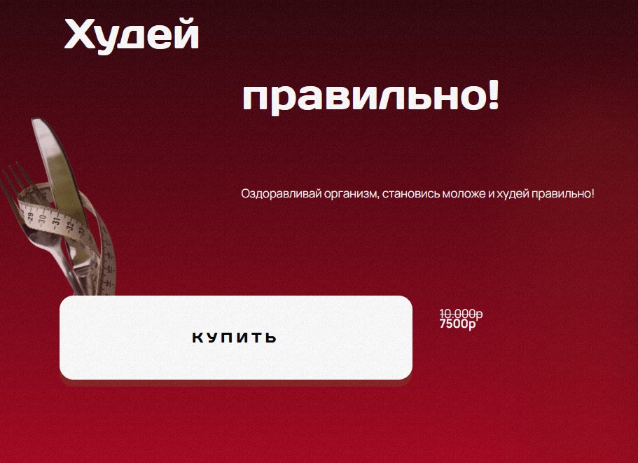 Худей правильно! (Аалия Маджид)